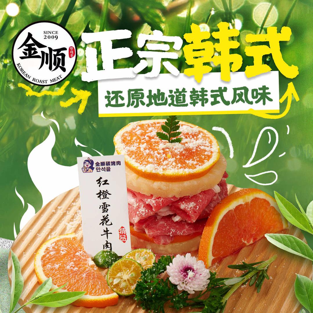 金顺碳烤肉梅花园13号店专用号