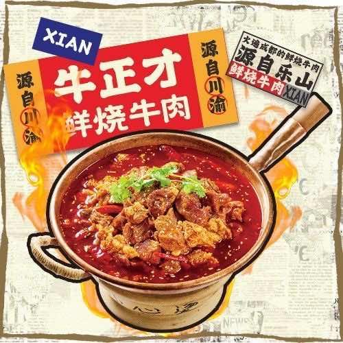 牛正才鲜烧牛肉