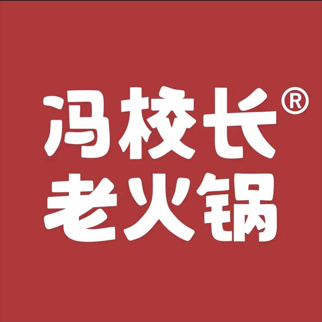 冯校长老火锅(石河子店)专用号