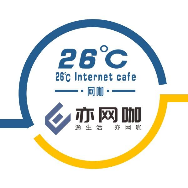 亦二拾六·26℃网咖（酷吧店）