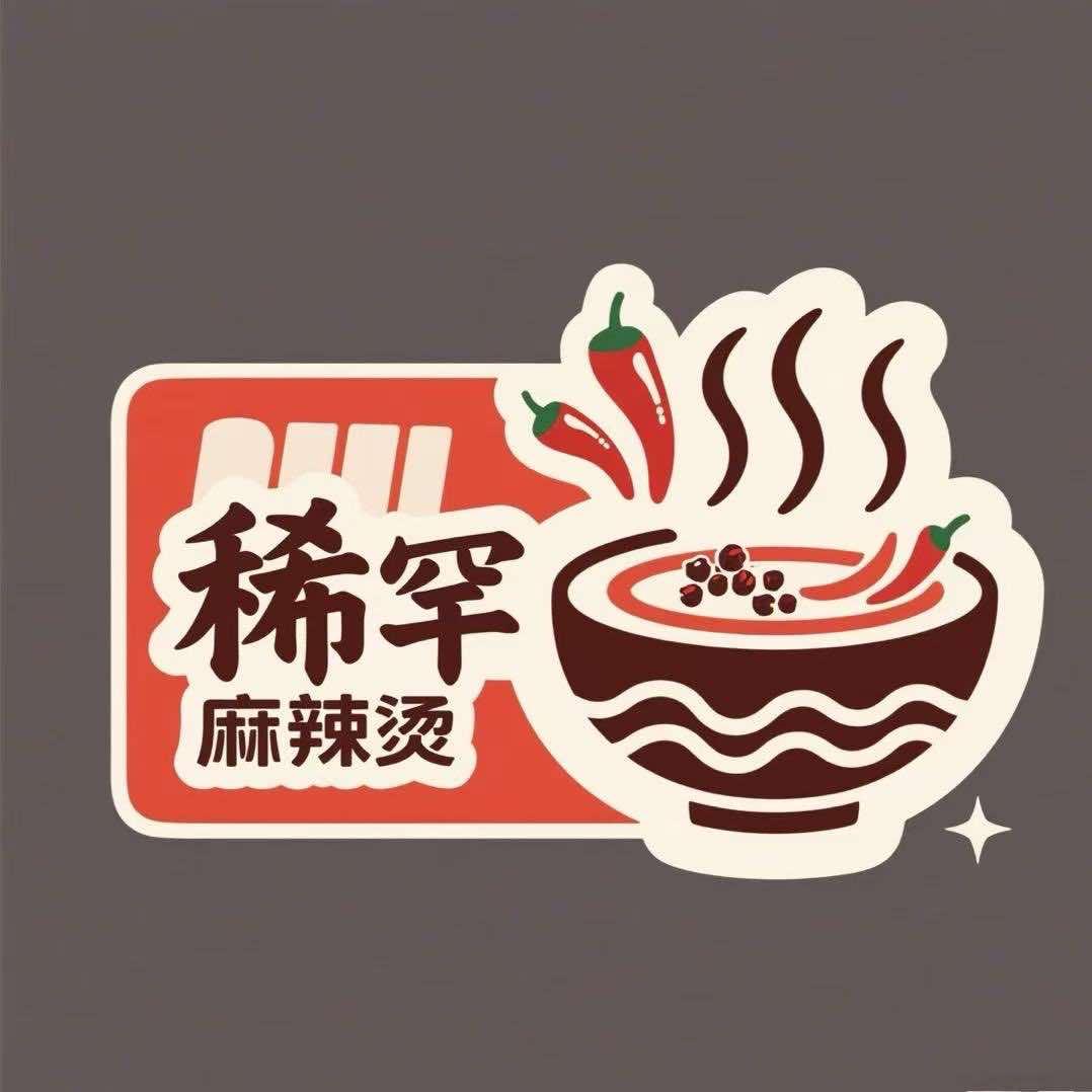 稀罕麻辣烫官方号