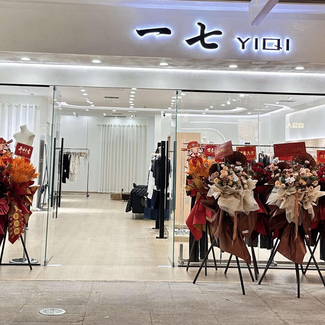 郴州友阿刘伊的店