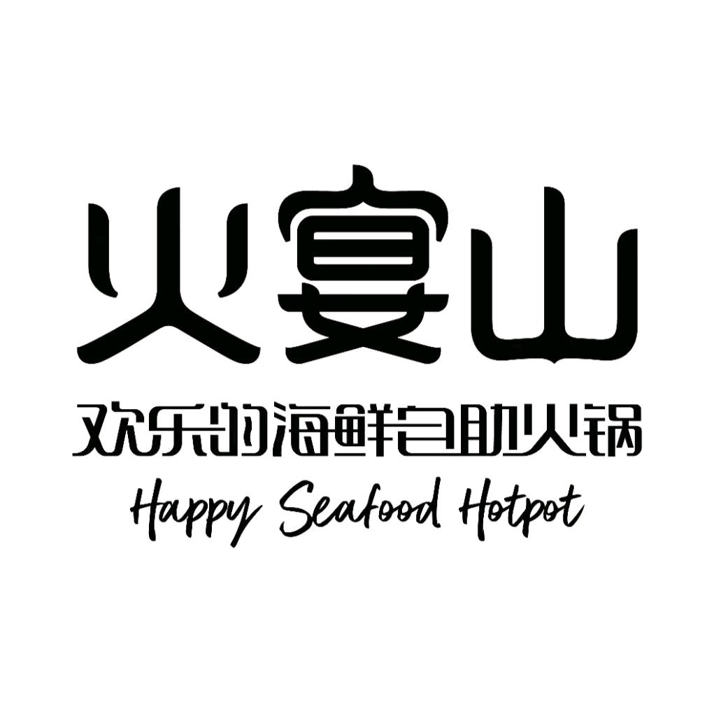 火焰山自助餐厅(阿克苏天百购物中心店）
