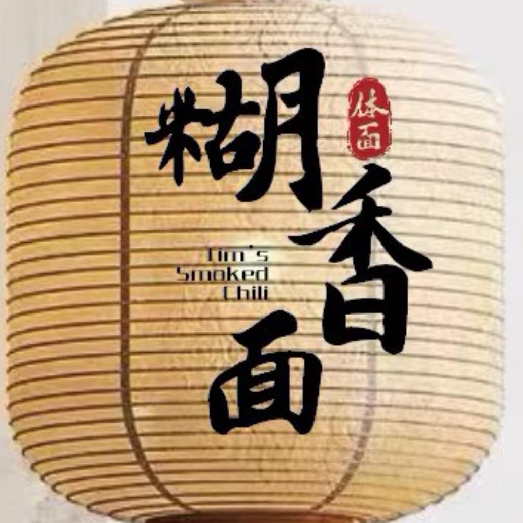 体面·糊香面官方号