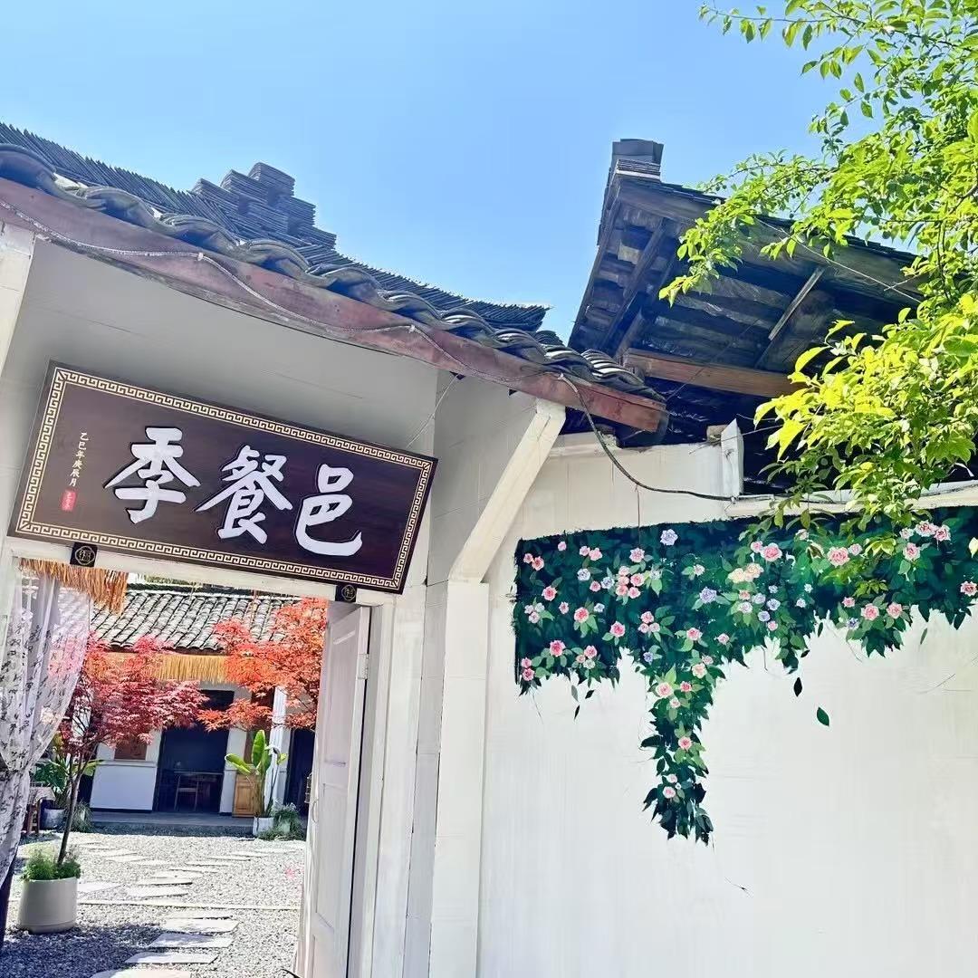大邑.邑餐季
