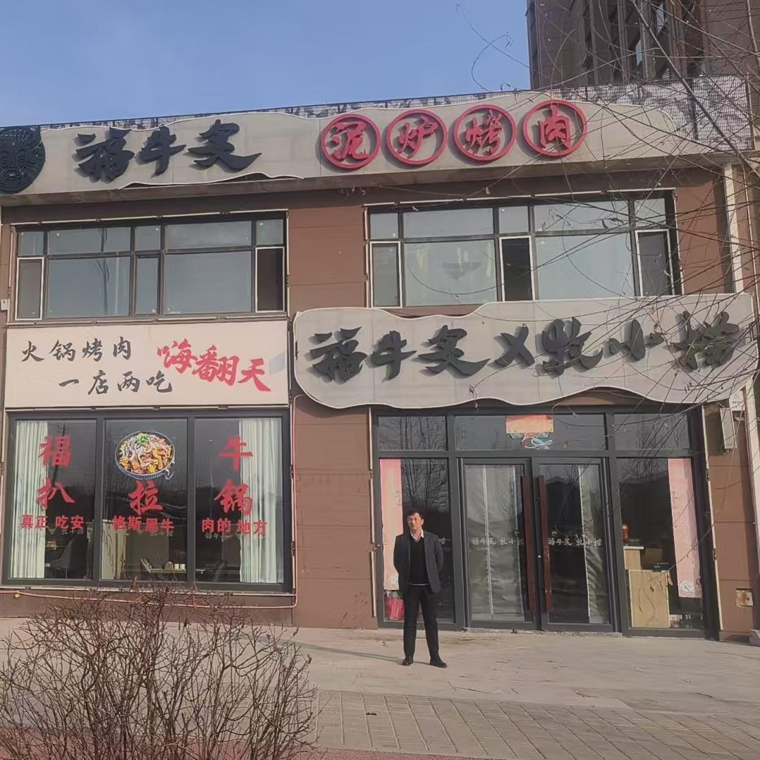 在公主岭开肥牛火锅的齐哥