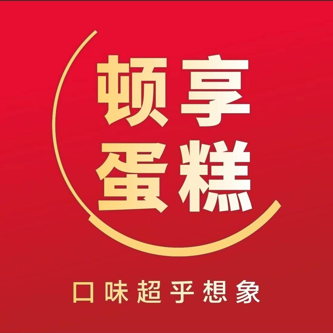 天津顿享蛋糕连锁店