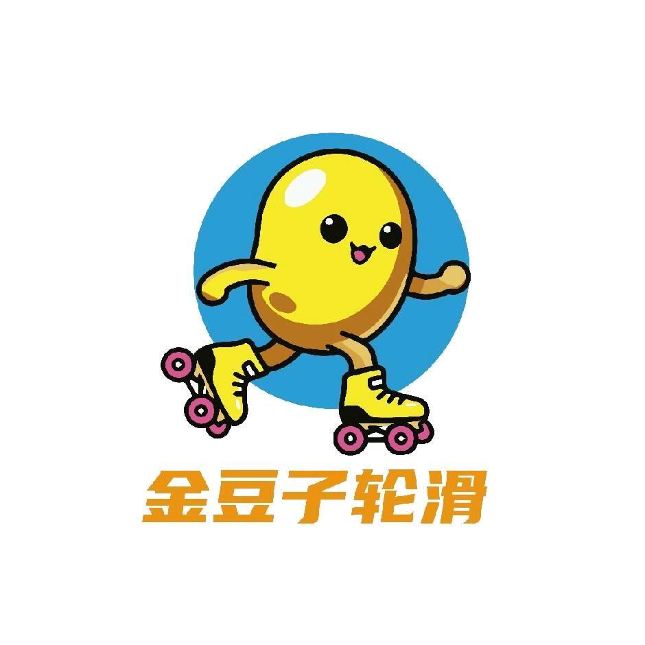 金豆子轮滑官方号