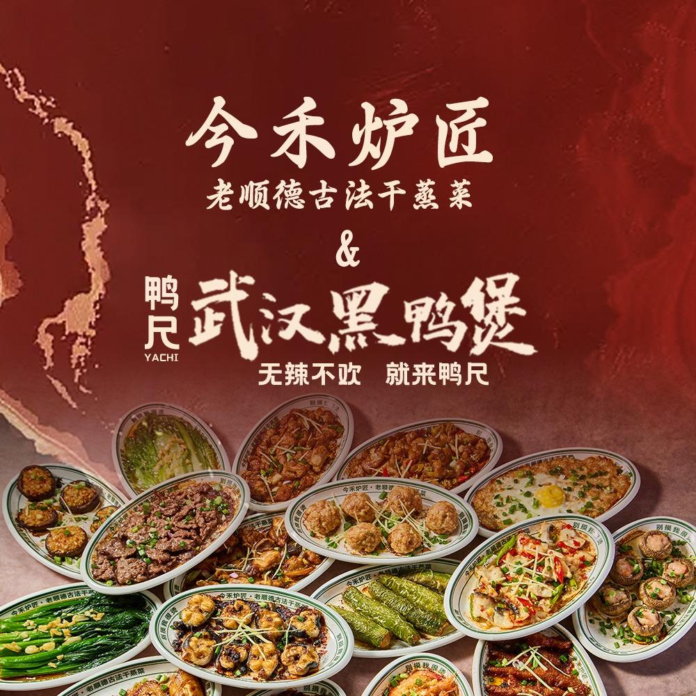 今禾炉匠·老顺德干蒸菜（总店）