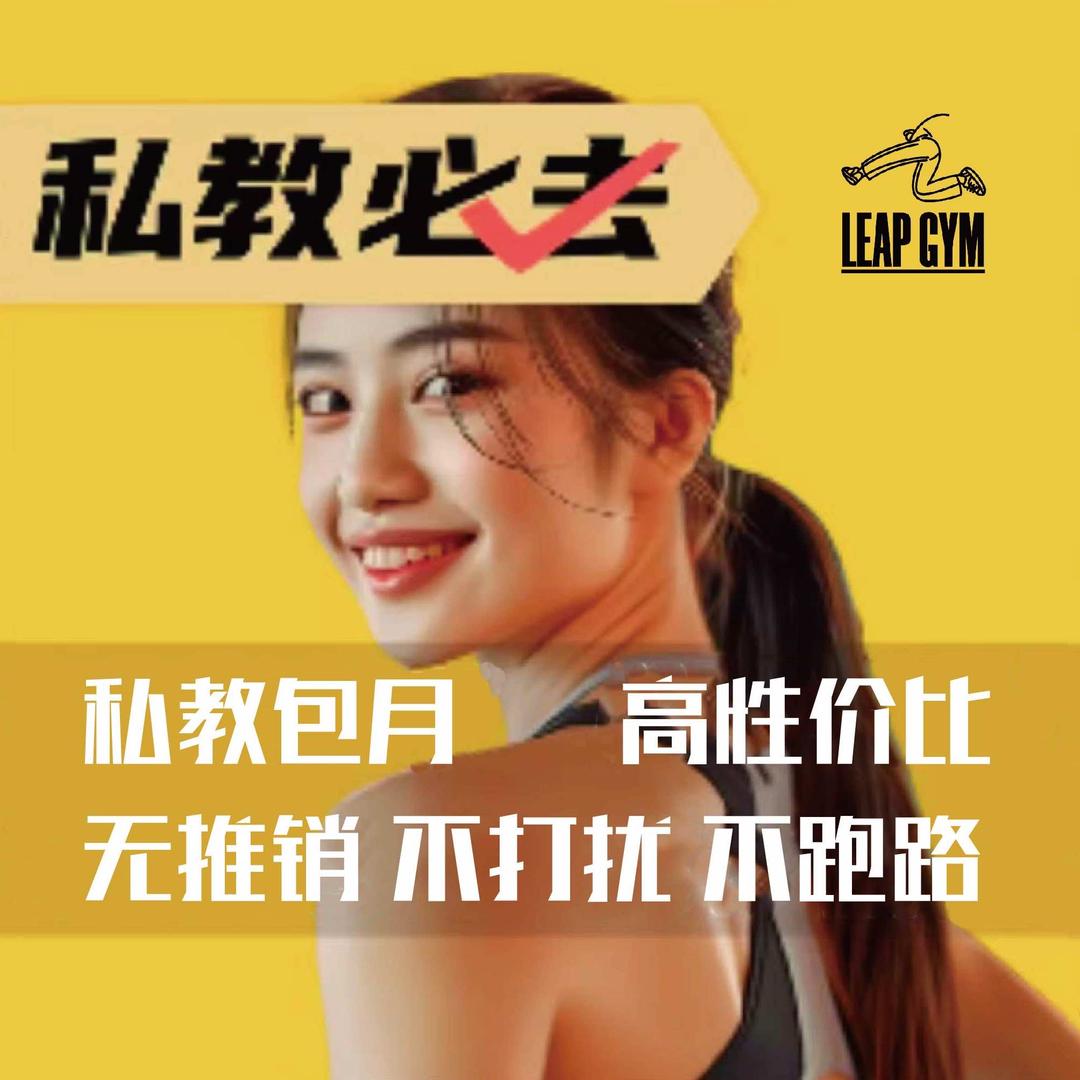 嘉善leap健身·普拉提