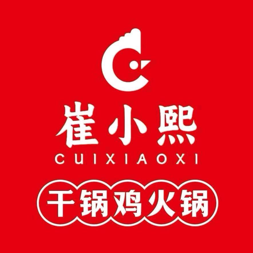 崔小熙干锅鸡火锅(行唐店)
