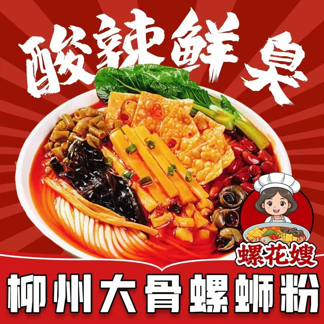 螺花嫂柳州大骨螺蛳粉(富平南韩大街店)