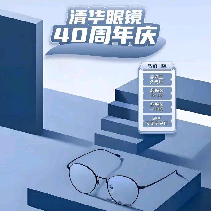 清华眼镜.下午1:30开播