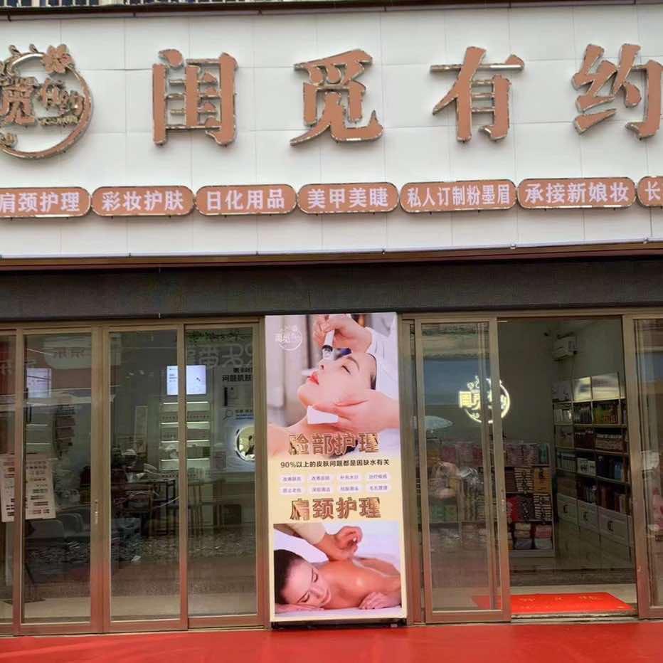 闺觅有约