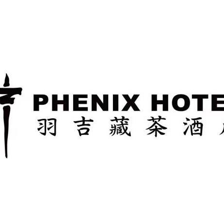 羽吉藏茶酒店