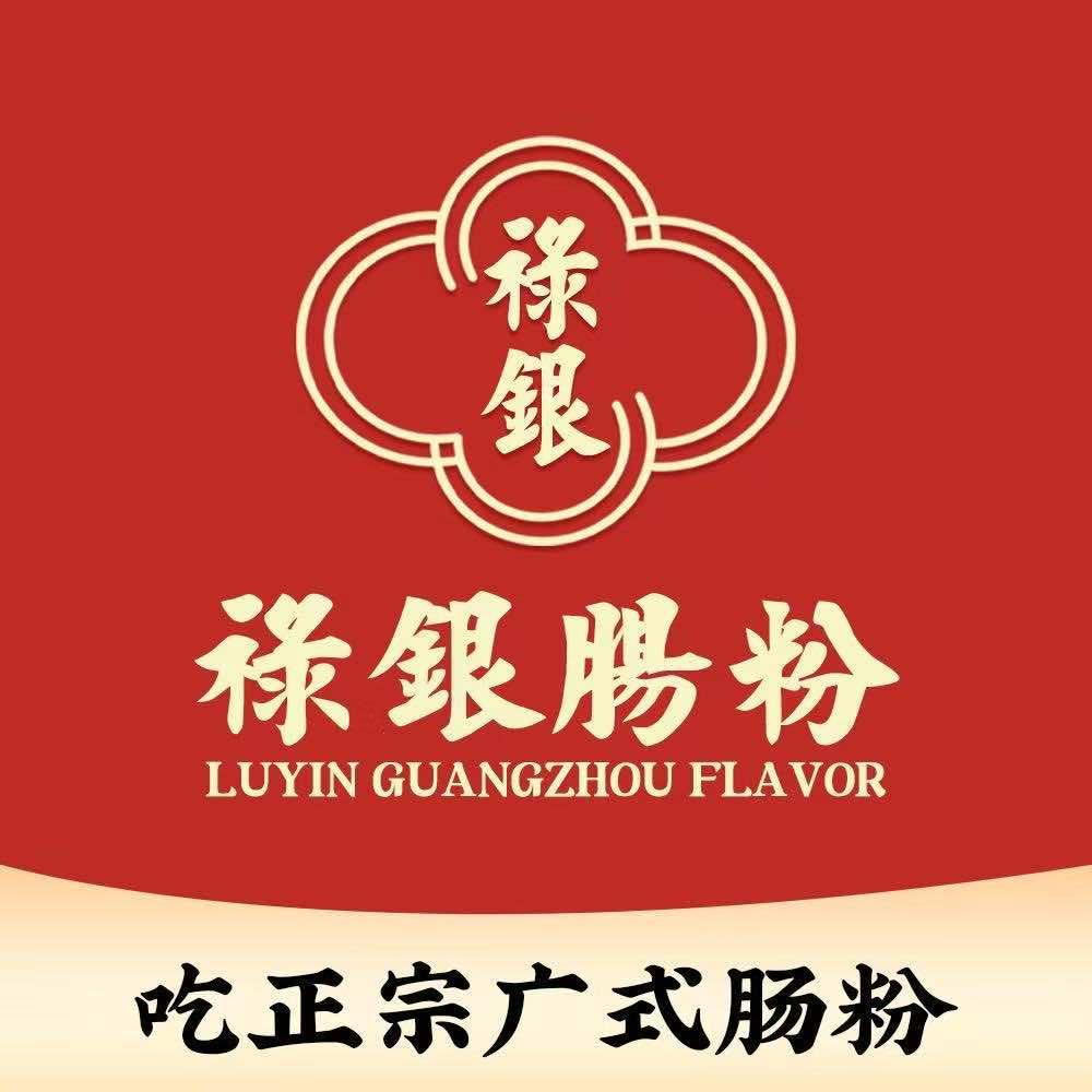 禄银肠粉