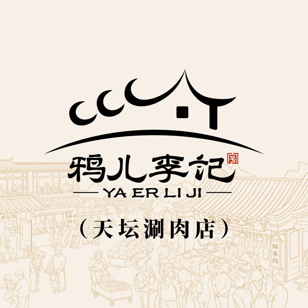 鸦儿李记（天坛店）