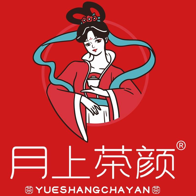 月上茶颜•鲜奶鲜果茶（十字街店）