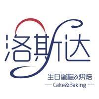 洛斯达·欧麦园西饼屋