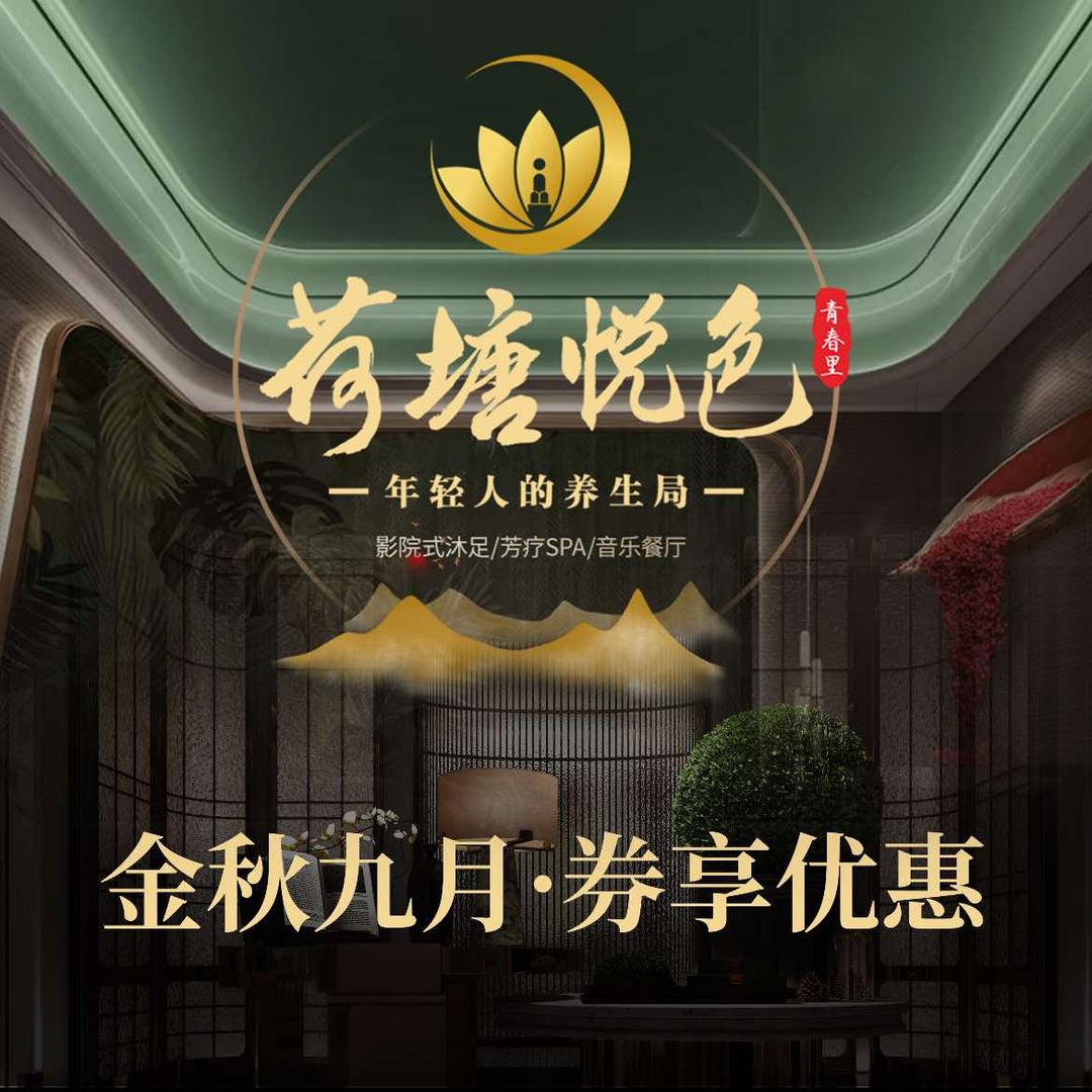 荷塘悦色·青春里（酒吧街店）