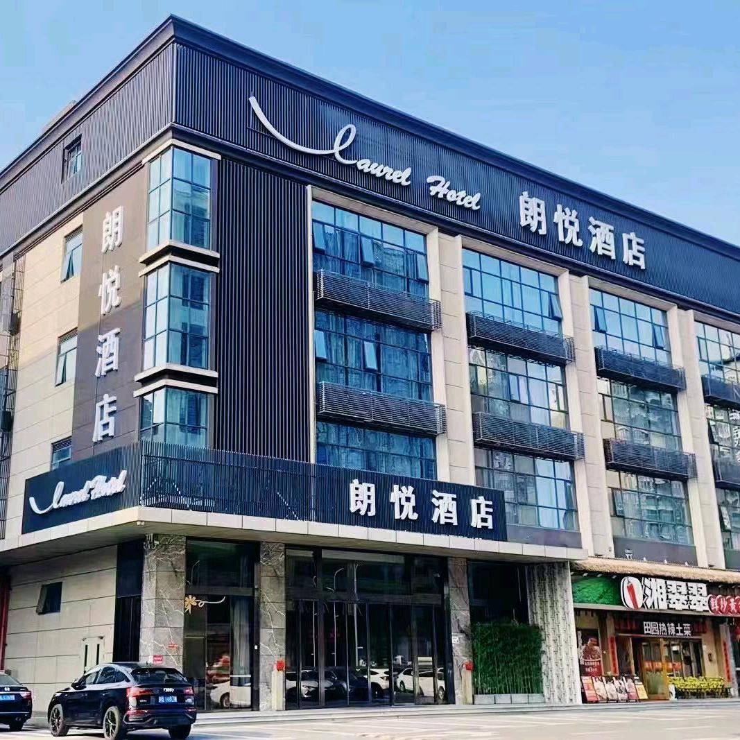 深圳朗悦酒店(宝安国际会展中心店)