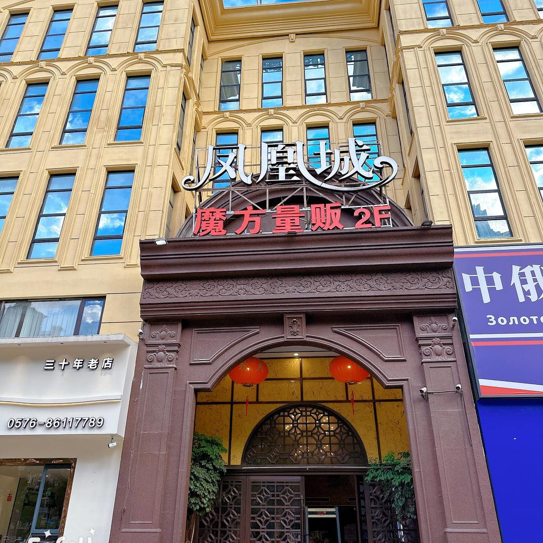 凤凰城(万昌中路)官方号