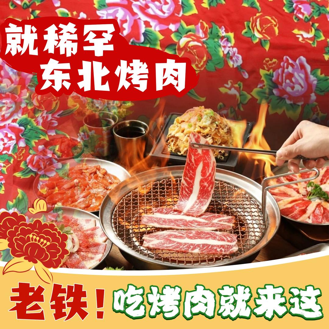 东北地锅烤肉东北地锅烤肉(大源店)