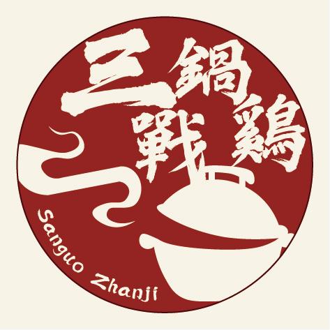 三锅战鸡地锅鸡(费家塘路店)