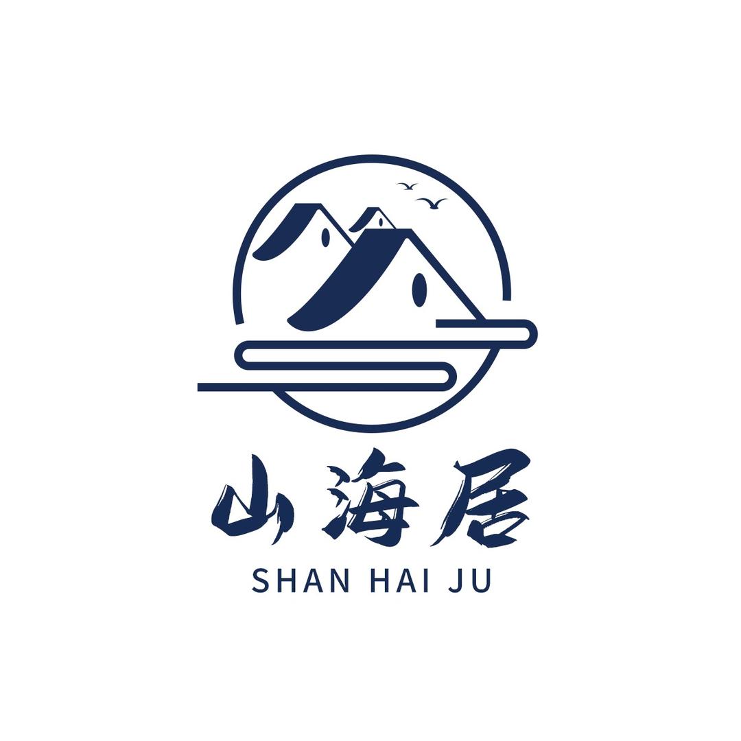 山海居海景民宿（森林公园近）
