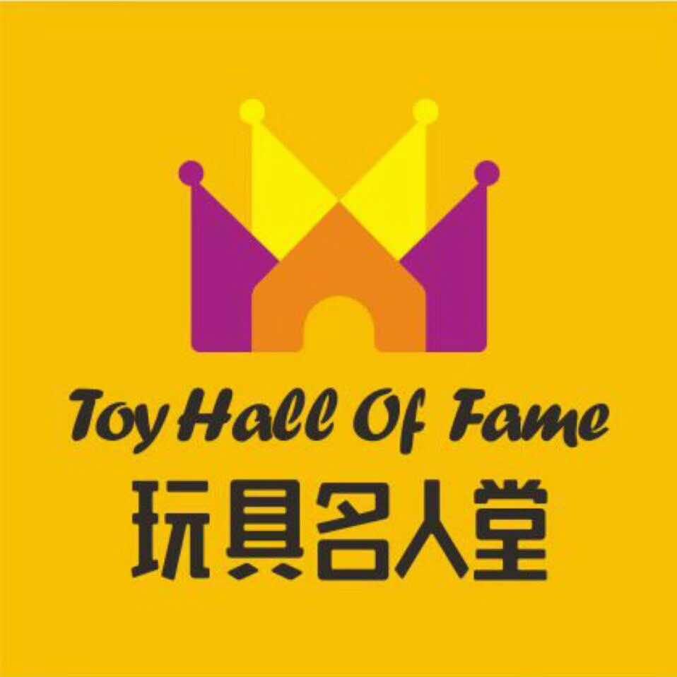 玩具名人堂宠粉号