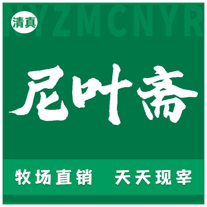 尼叶斋牧场牛羊肉官方号