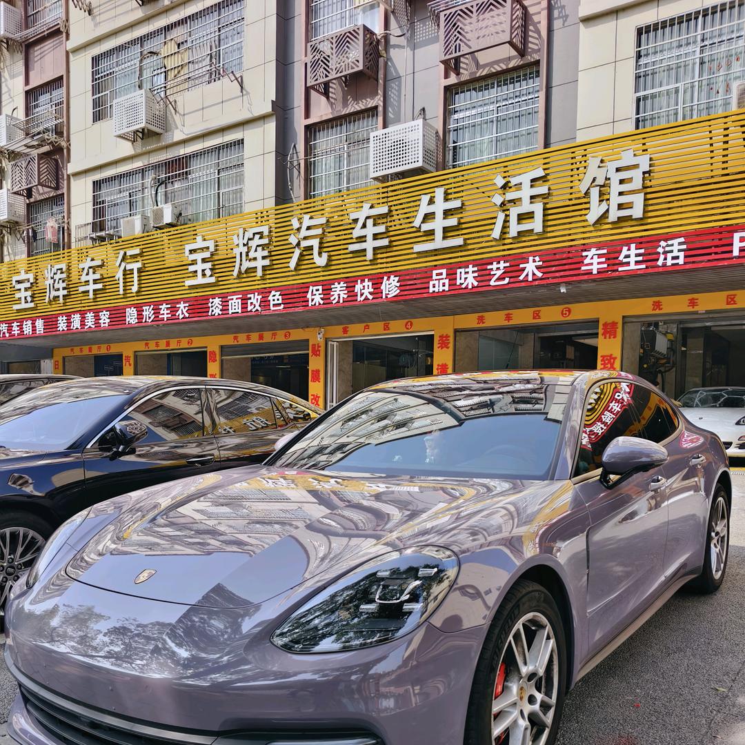 纳尔PPF宝辉汽车生活馆贴膜店
