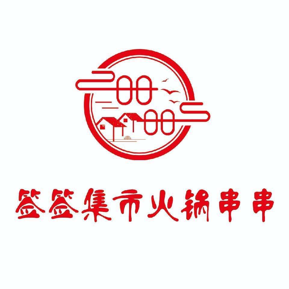 签签集市火锅串串官方号