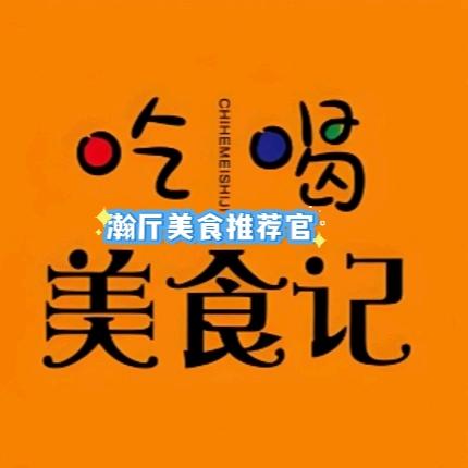 瀚厅美食推荐