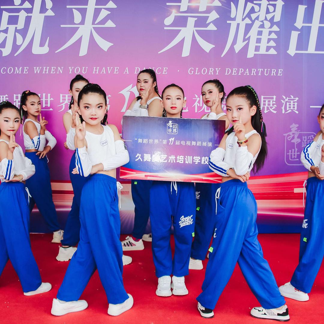 久舞度艺术(南华新店)专用号