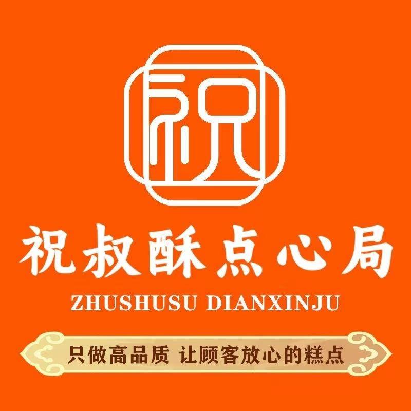 贺州市祝叔酥点心局