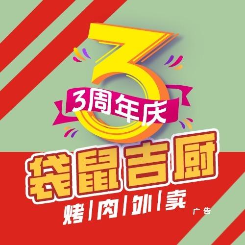 袋鼠吉厨烤肉(汤阴店)