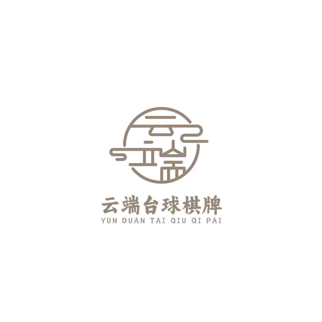 云端台球俱乐部(樟树店)