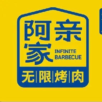 阿亲家·韩式无限烤肉（小寨店）