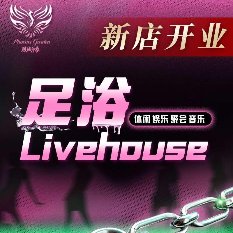 凰城印象K歌沐足官方号