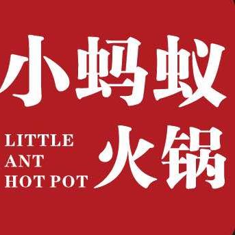 小蚂蚁火锅（大荔店）