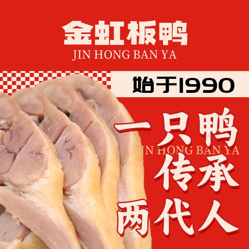 金虹板鸭小阳哥
