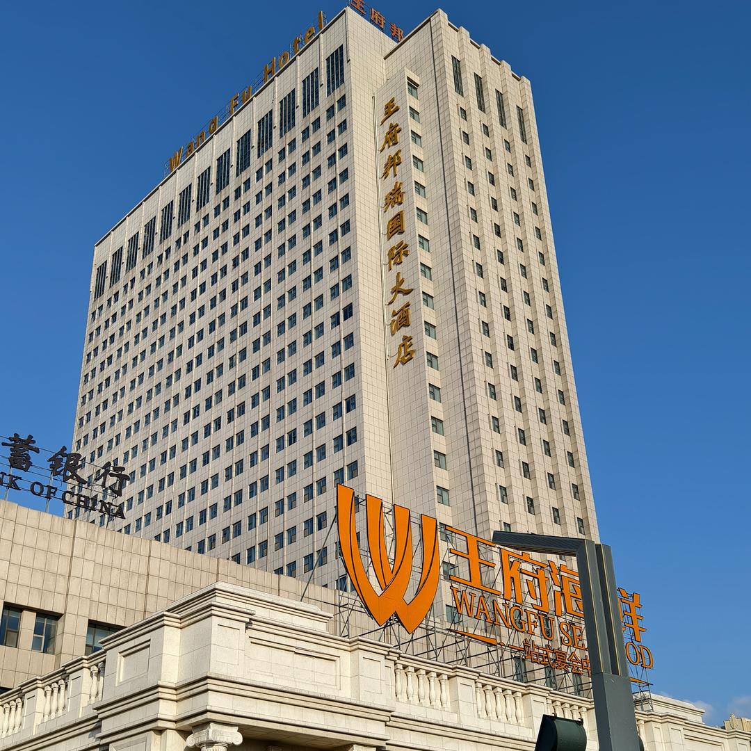海安王府邦瑞国际大酒店宠粉号