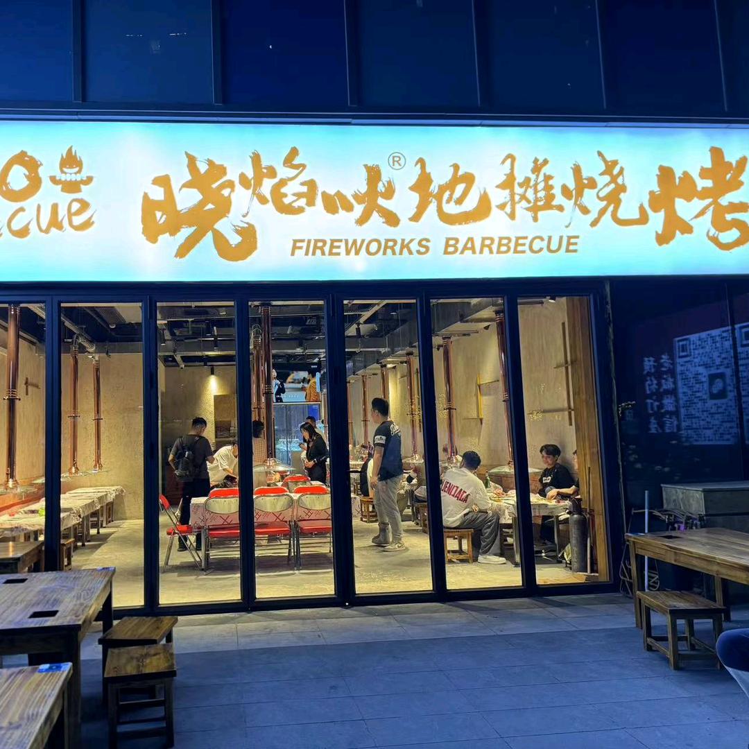 晓焰吙•甜麻鸭翅•地毯烧烤小炉子复悦荟店