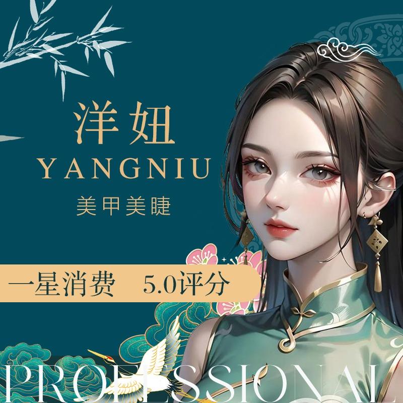 YANGNIU洋妞 I 呈贡第七街区店