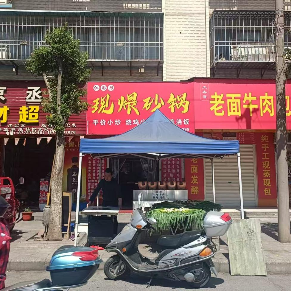 红彤彤现煨砂锅