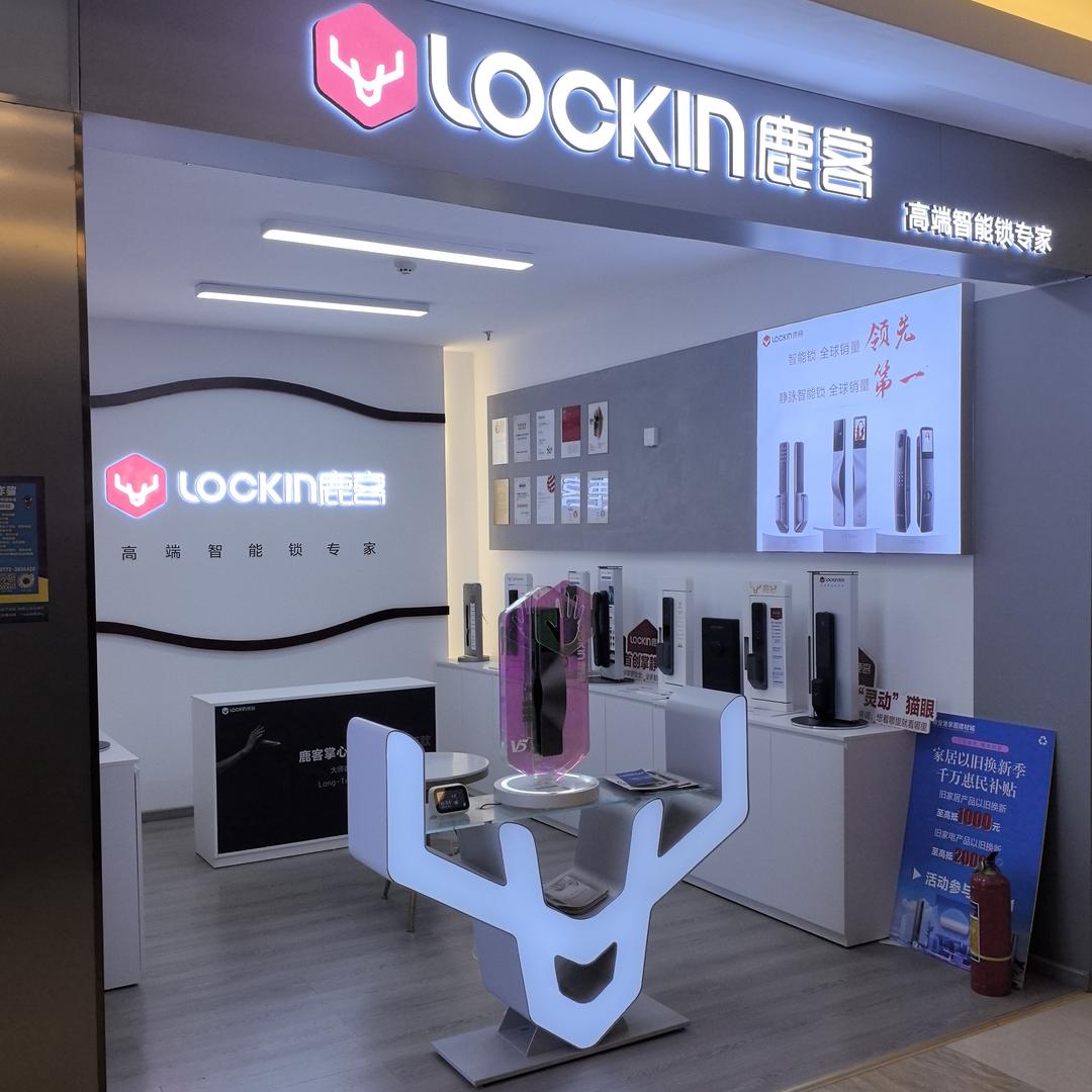 鹿客智能锁柳州体验店