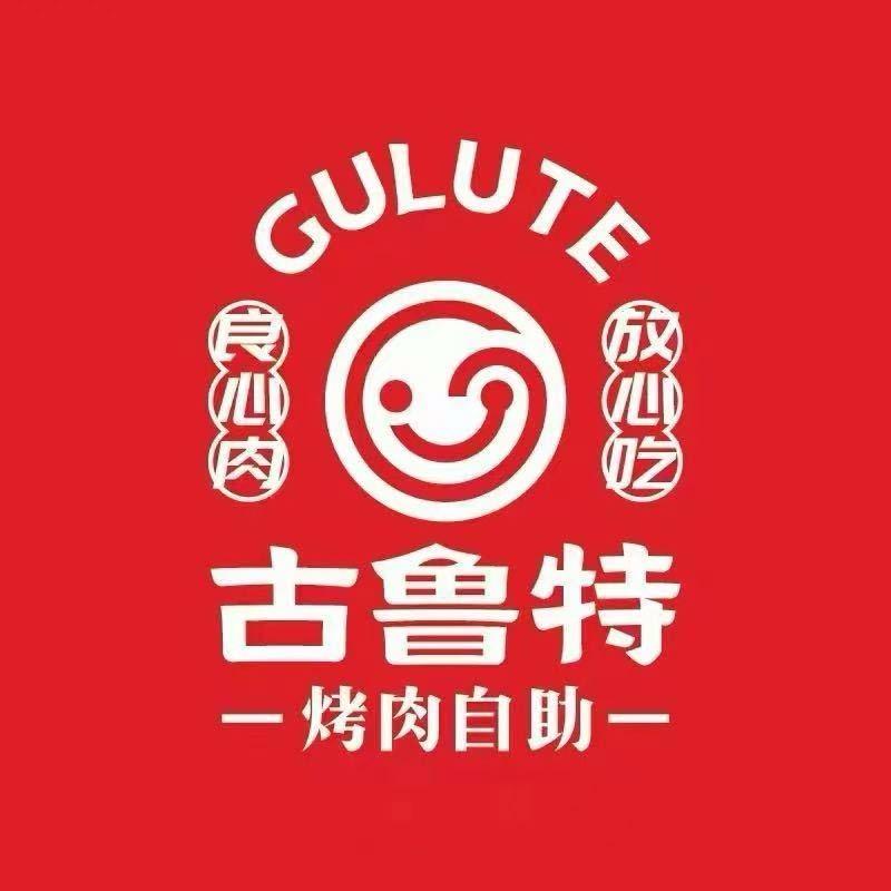 古鲁特（井大）宠粉号