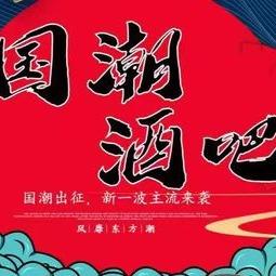 国潮酒吧（互动交友大厅）