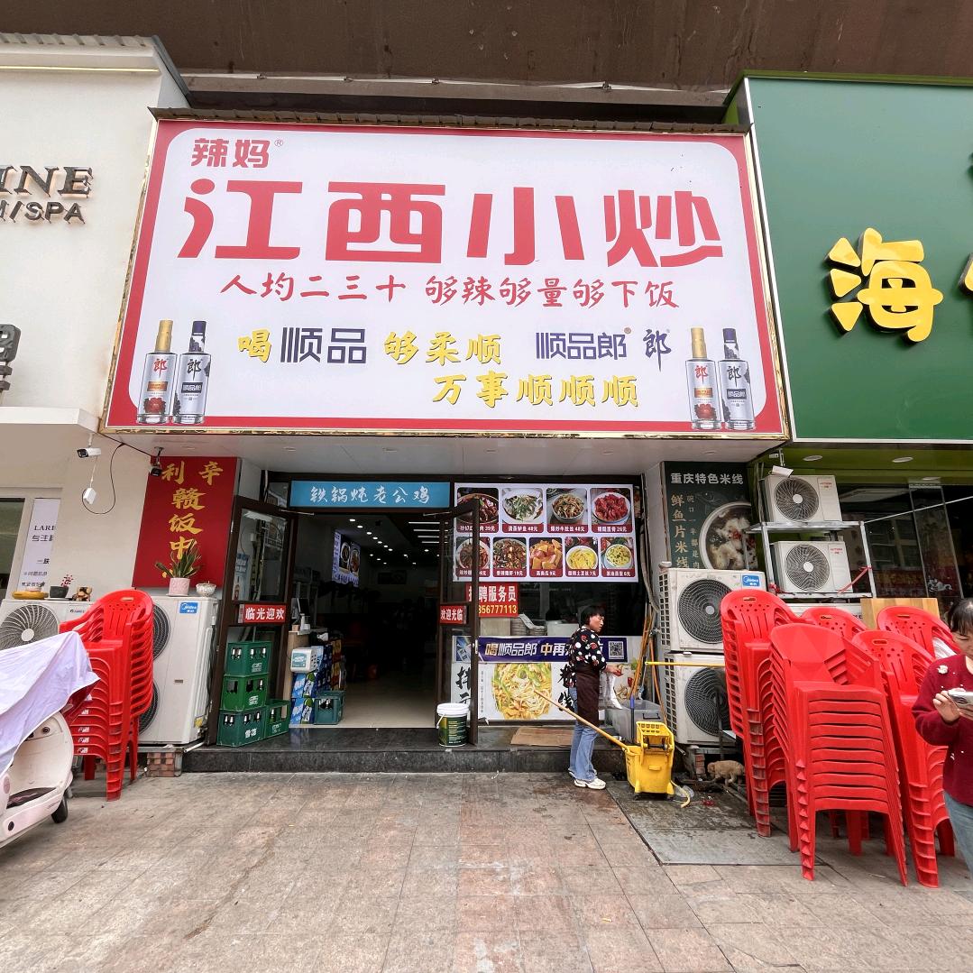 江西小炒.